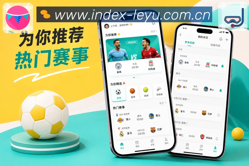 <strong>leyu</strong>App 每日赛事页面